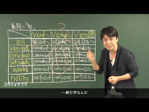 【スタディサプリ大学受験講座】関先生の神授業『動詞の型の学習法』