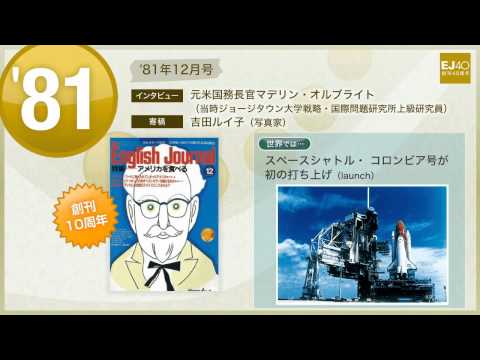 【ENGLISH JOURNAL】 創刊40周年の歴史