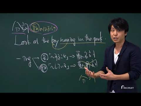 【スタディサプリENGLISH】TOEIC® L&amp;R TEST 対策コース　関先生の講義動画　分詞の概念編