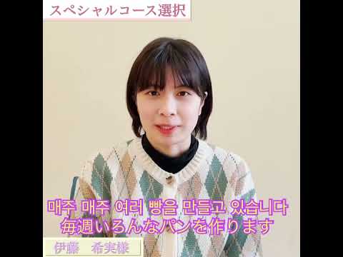 コリアンカレッジ　自己紹介