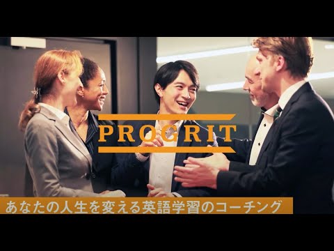 累計受講者数10,000名を超える英語コーチング「プログリット(PROGRIT)」とは？