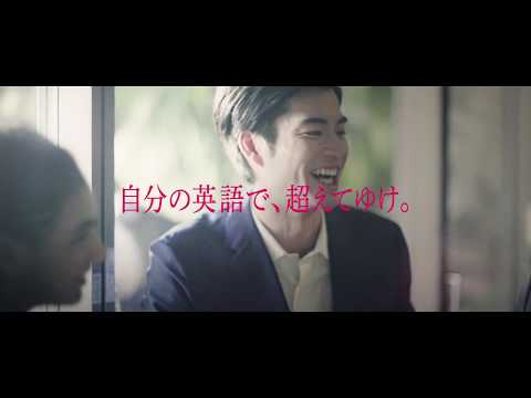 ECC外語学院 2019年度CM 「超えられる篇」