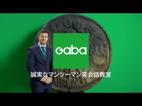 Gaba CM「マンツーマン」篇