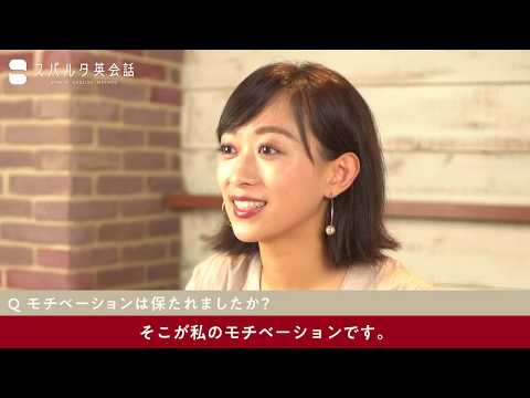 【スパルタ英会話】卒業生インタビュー　女優・モデル　梨衣名様