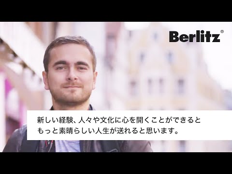 ベルリッツ 受講生の声（イギリス人男性・Benさん　学習言語：ドイツ語）