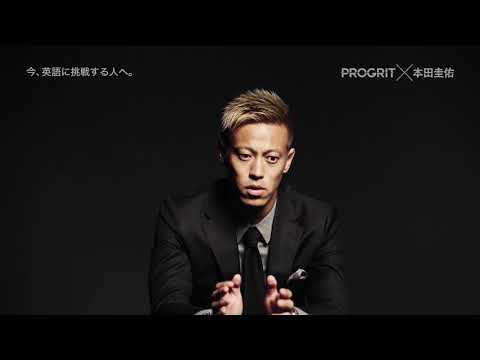 【PROGRIT×本田圭佑】インタビュー「今、英語に挑戦する人へ。」篇