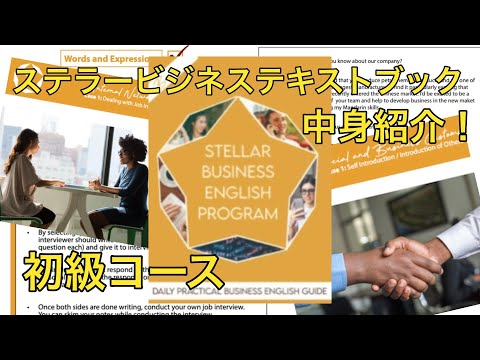 12【プライベートレッスン】ビジネス英語コース　初級　テキスト紹介