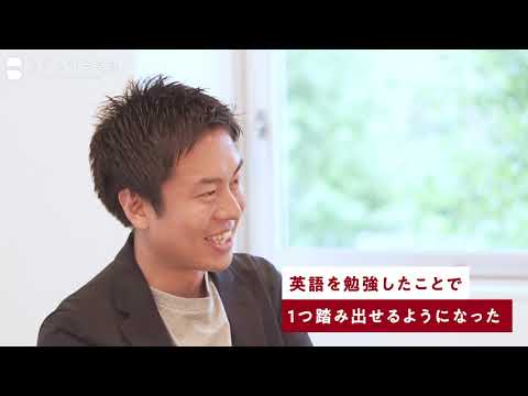 【スパルタ英会話】卒業生インタビュー　ITベンチャー企業会社役員　虎石様