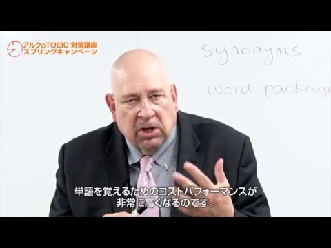 「アルクのTOEIC(R)スプリングキャンペーン」ロバート・ヒルキ先生からのメッセージ