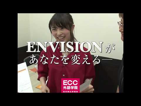 英会話のBefore＆After！ECC外語学院の「ENVISION」なら使える英語が身に付く！