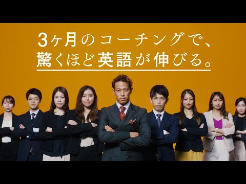 プログリット (PROGRIT) CM 「3ヶ月のコーチングで、驚くほど英語が伸びる。篇」/ 本田圭佑