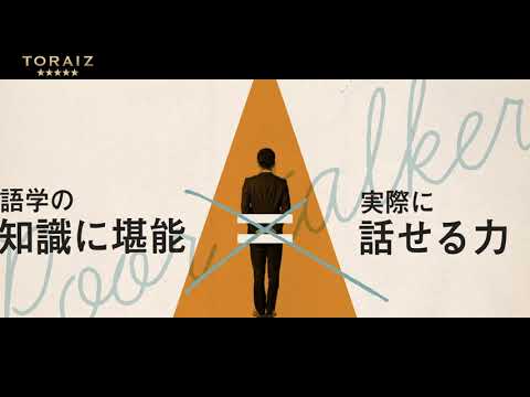 なぜ日本人が英語を話せるようになるためには、1,000時間が必要なのか？ - コーチング英会話「トライズ」