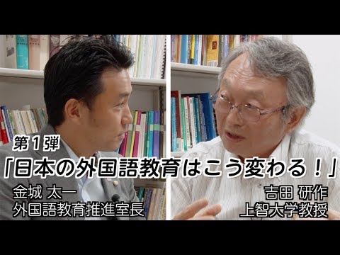 日本の外国語教育はこう変わる！