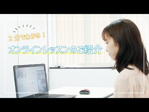 【シェーン英会話】オンラインレッスンのご紹介