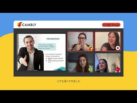 《英語初心者レッスン》Camblyグループレッスンの様子を見てみよう！