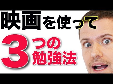 映画を使って３つの英語の勉強法 | 素晴らしい無料サービスも紹介！