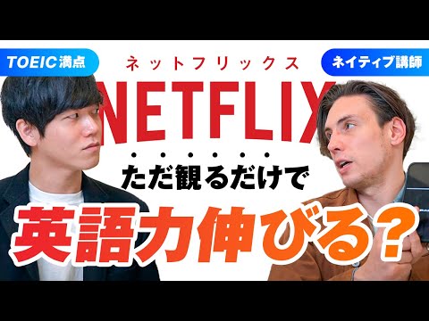 【英語学習法】映画を見続けるだけで英語力は伸びる？｜リスニング