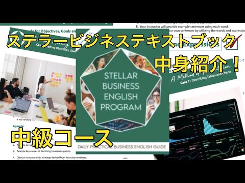 14【プライベートレッスン】ビジネス英語コース　中級　テキスト紹介