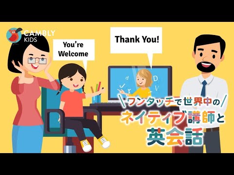 子どもの英会話レッスンを始めるなら！