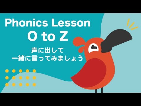 Cambly Kids リズムに合わせてフォニックス♪（O~Z）