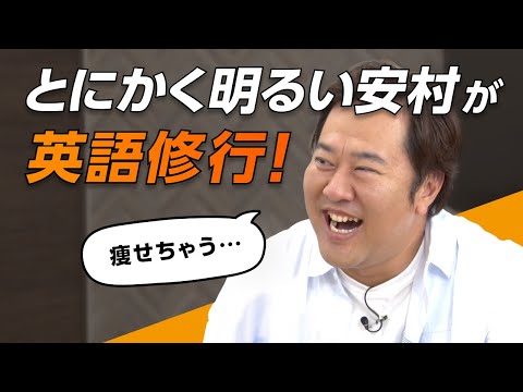 【とにかく&quot;話せる&quot;安村に変身！？】プログリット体験で驚異の英語力変化が！その秘訣とは？【TONIAKAKU,Tony, Got Talent】