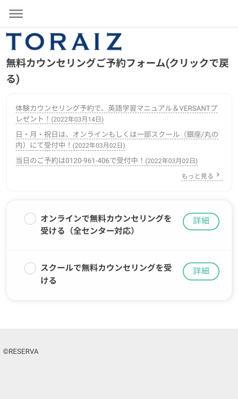 トライズの無料カウンセリング センターの選択