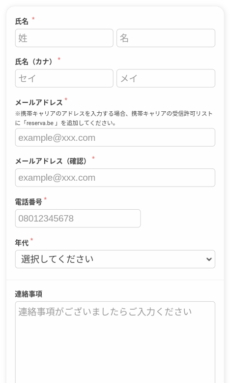 トライズの無料カウンセリング 必要事項の入力