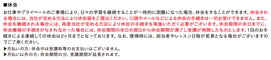トライズの休会