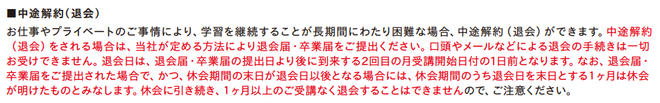 トライズの退会