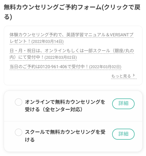 トライズの無料カウンセリング センターの選択