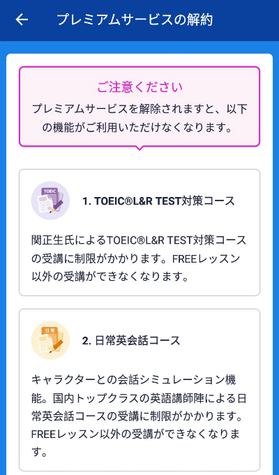 プレミアムサービス解約画面1