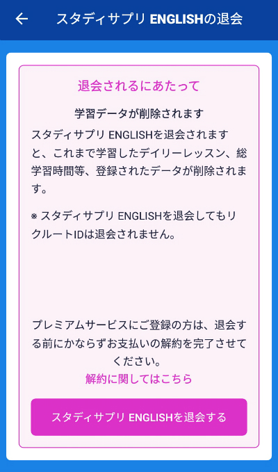 スタディサプリENGLISH 解約画面1