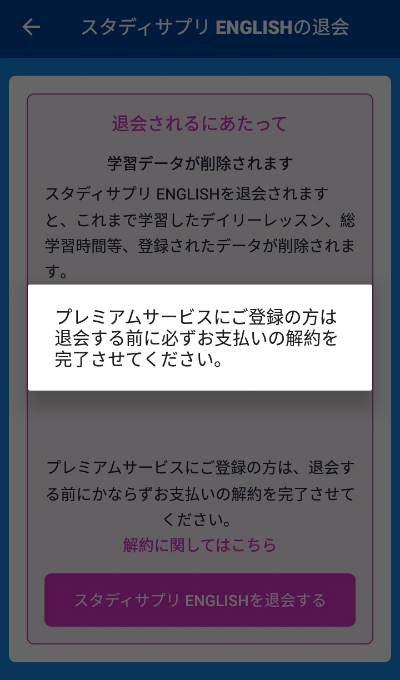 スタディサプリENGLISH 解約画面2