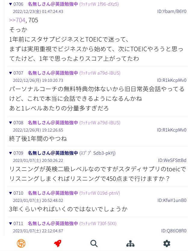スタディサプリTOEICの5chでの口コミ・評判1