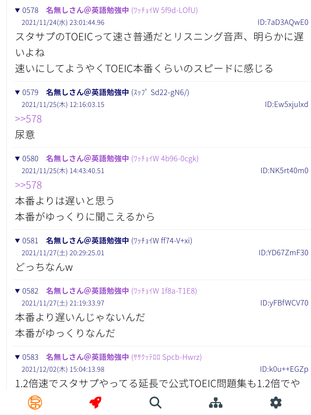 スタディサプリTOEICの5chでの口コミ・評判2