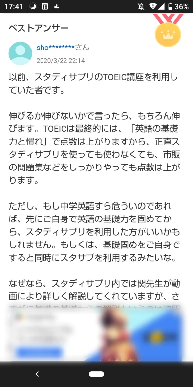 スタディサプリTOEICの知恵袋での口コミ・評判1