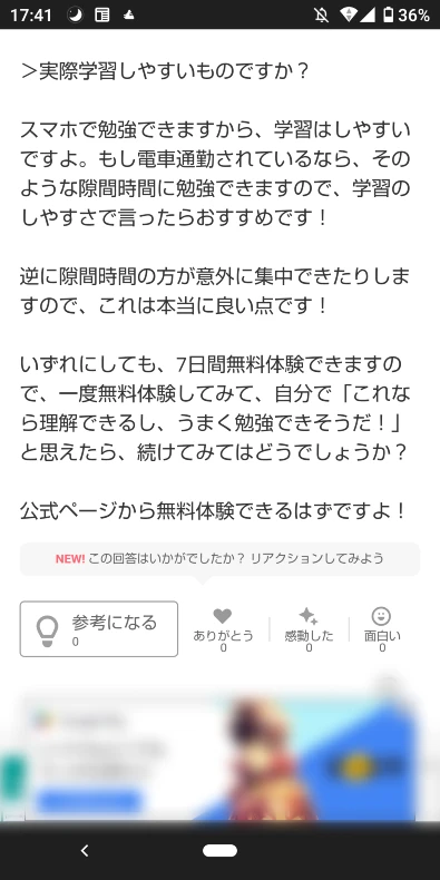 スタディサプリTOEICの知恵袋での口コミ・評判2