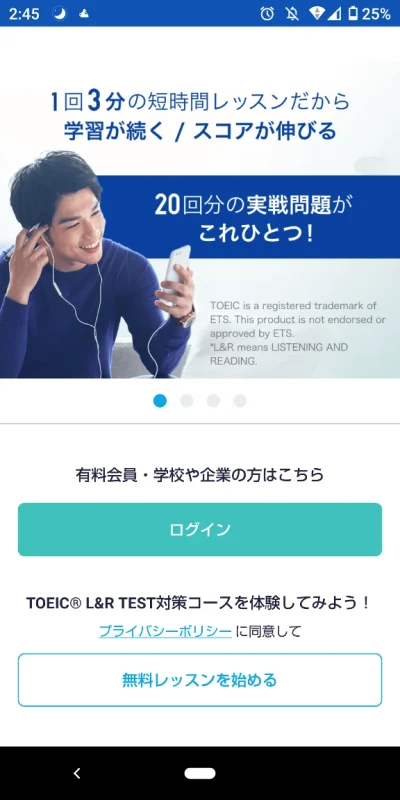 スタディサプリTOEICのログイン1