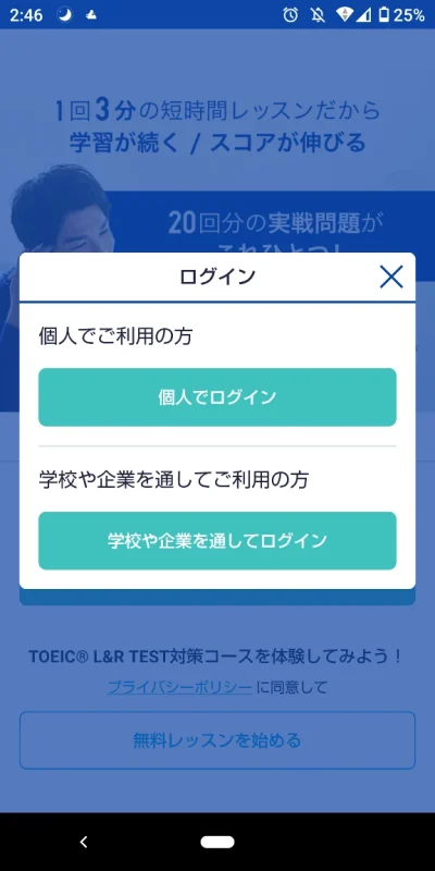 スタディサプリTOEICのログイン2