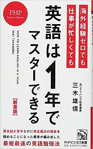 海外経験ゼロでも仕事が忙しくても「英語は1年」でマスターできる