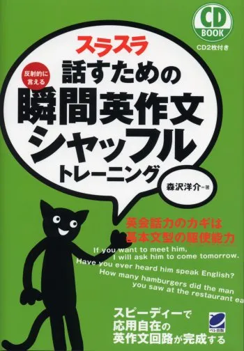 スラスラ話すための瞬間英作文シャッフルトレーニング