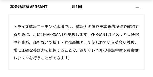 トライズのVersantスピーキングテスト