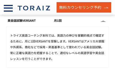 TORAIZのVersantスピーキングテスト