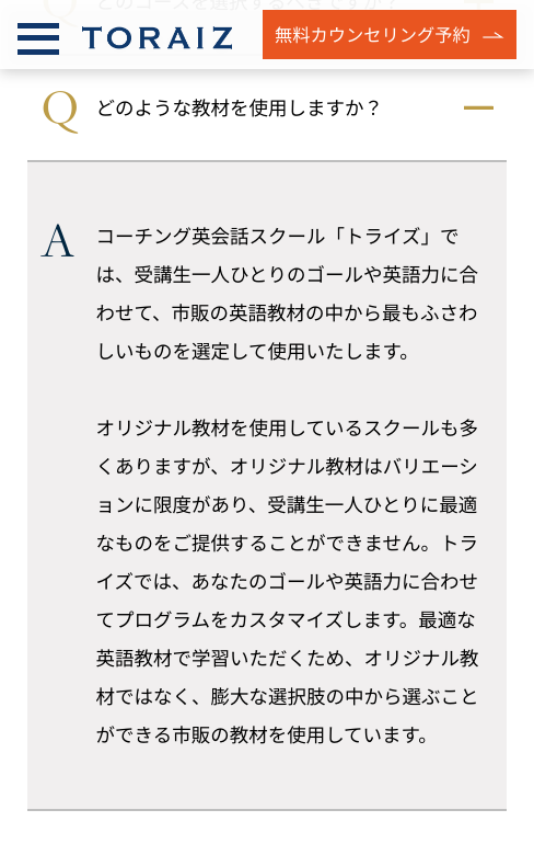 トライズのFAQ 教材について