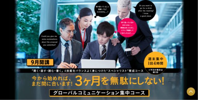 Eccの短期集中２コース Toeic講座とグローバルコミュニケーション集中 ビジネス英会話10回 講師や口コミ 評判は 料金と申し込みは
