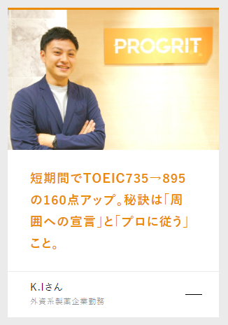 PROGRITの効果2