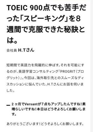 プログリット受講生 Versantスコア２