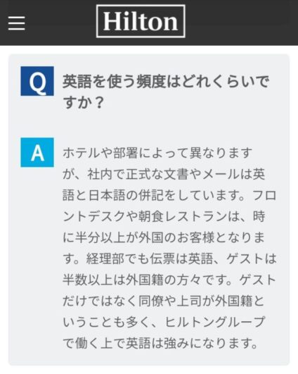 ヒルトン 英語レベル1