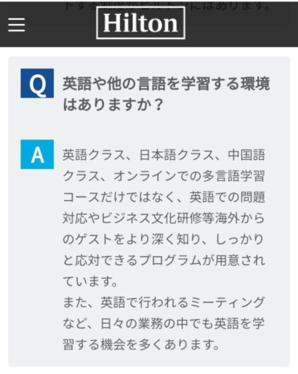 ヒルトン 英語レベル2