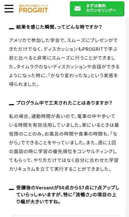 PROGRIT受講生のVersantスコアと仕事の事例1-2